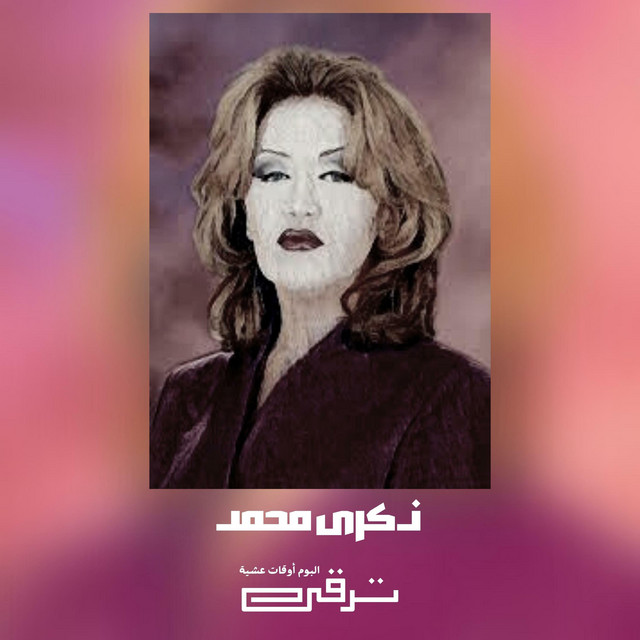 کاور آهنگ ترقى از Thekra