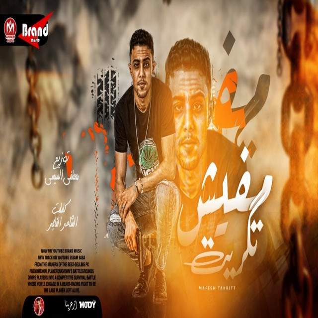 کاور آهنگ مفيش تكريت از 7l2olo, Fathy Felfel El Karwan