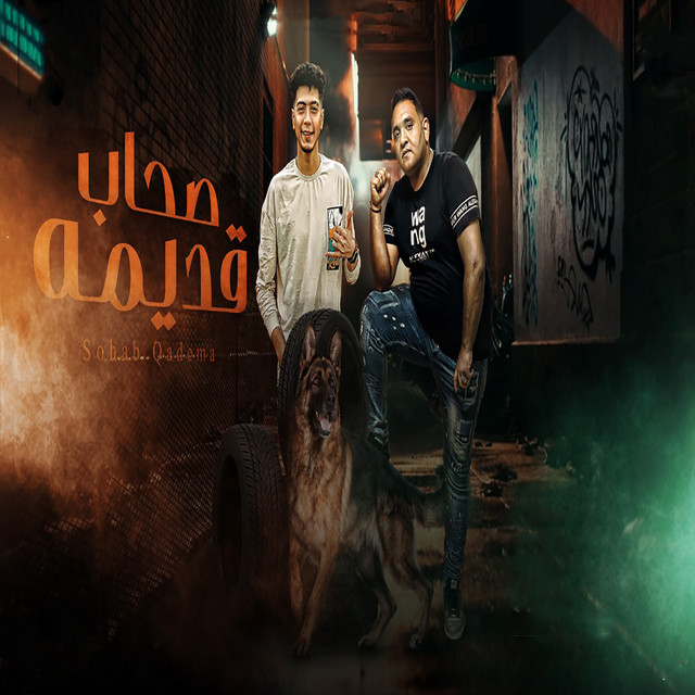 کاور آهنگ مهرجان صحاب قديمة از Hamo ElTikha, Moodi Amin