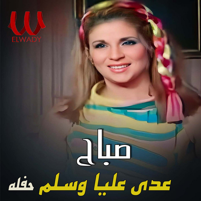 کاور آهنگ Adda Alya Wasallam ( Hafla ) از Sabah