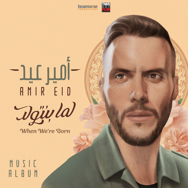 کاور آلبوم لما بنتولد از Amir Eid