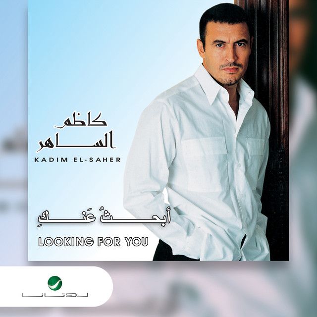 کاور آلبوم ابحث عنك از Kadim Al Sahir