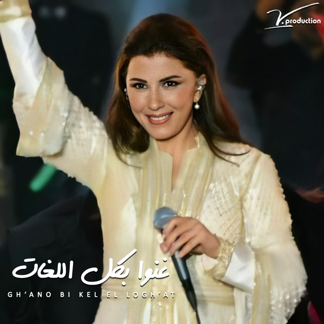 کاور آهنگ Gh'ano Bi Kel Logh'at از Majida El Roumi
