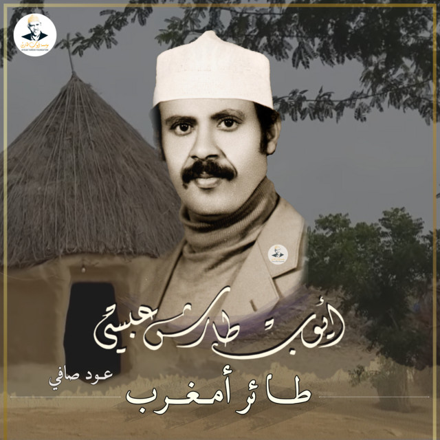 کاور آهنگ Tair Amghreb از Ayoub Taresh