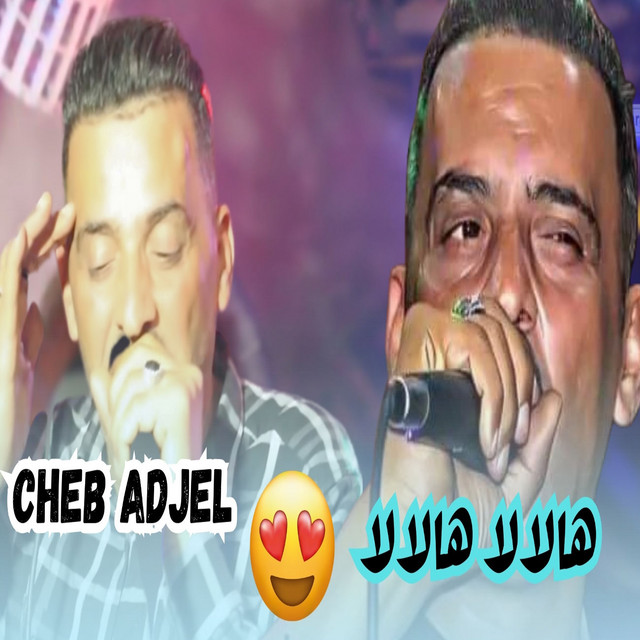 کاور آهنگ هالالا هالالا از Cheb Adjel