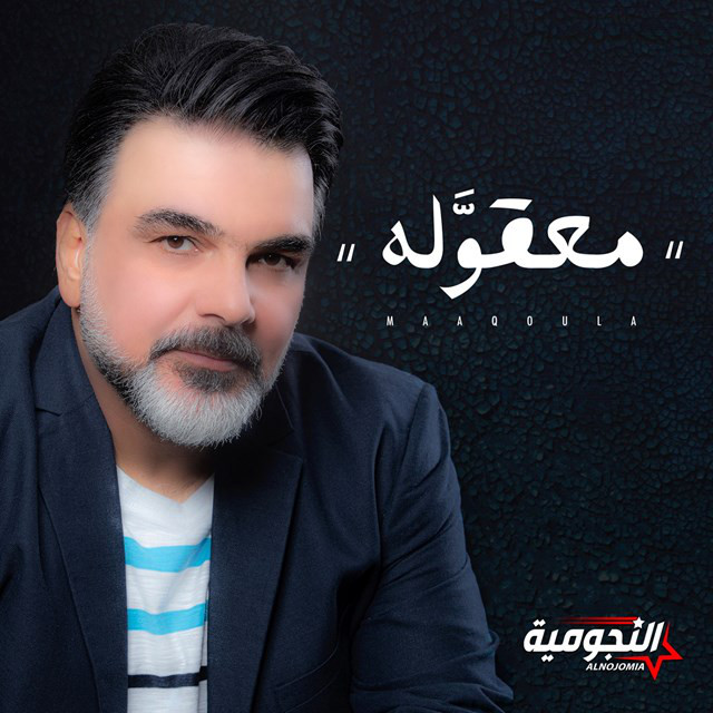کاور آهنگ Maaqoula از Ali Saber
