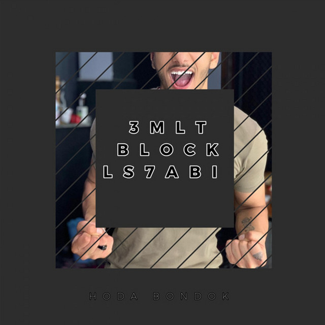 کاور آهنگ 3mlt Block Ls7abi از Houda
