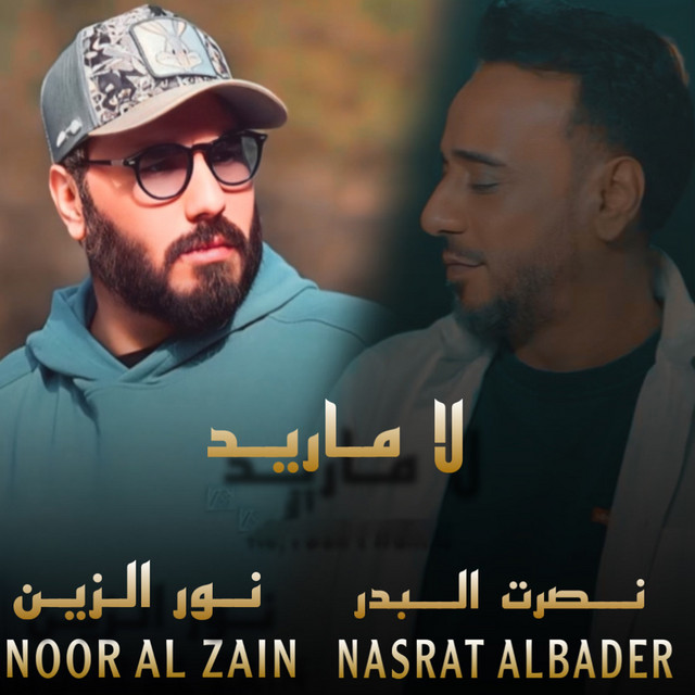 کاور آهنگ La Marid Fraq از Nasrat Al Badr, Nour Al Zein