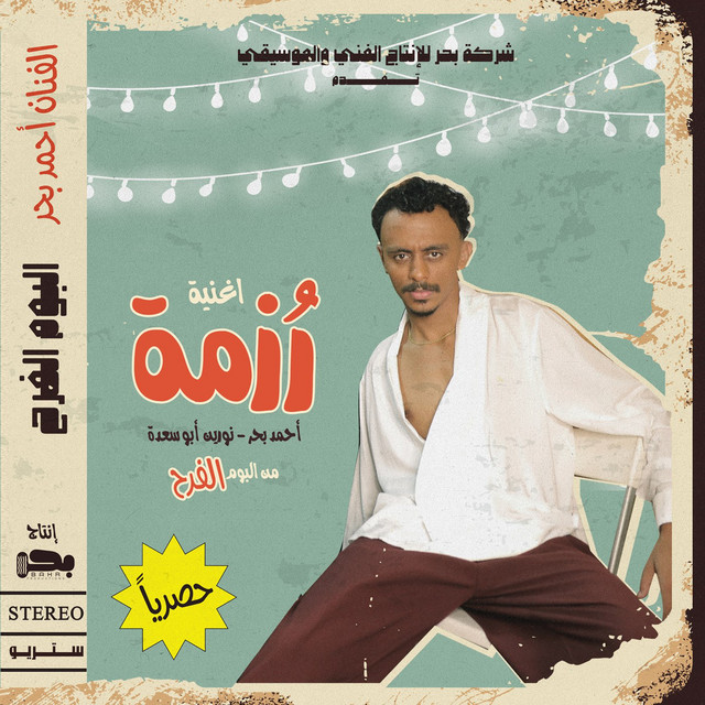 کاور آهنگ Rozma از Kozbara, Nourine