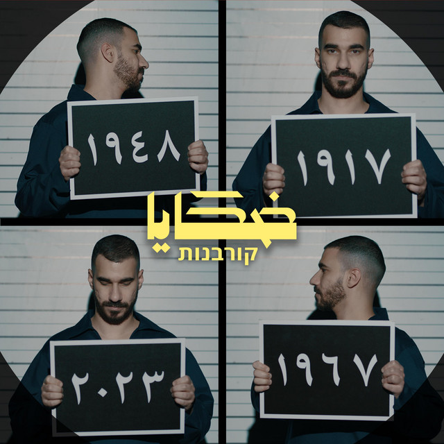 کاور آهنگ EHNA DAHAYA از El Joker