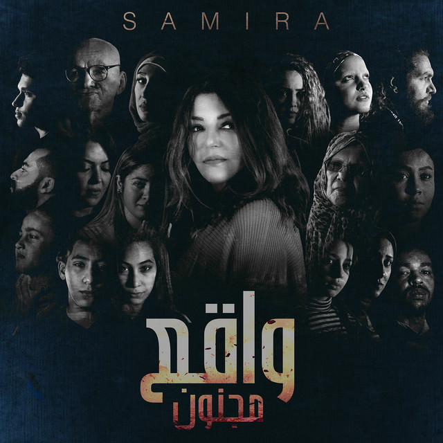 کاور آهنگ Waqe3 Magnoun از Samira Said
