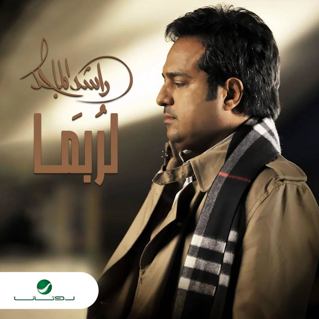 کاور آهنگ لربما از Rashed Al-Majed