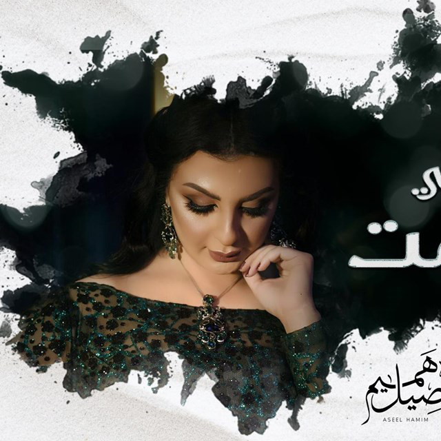 کاور آهنگ Ya Habibi Hikmat از Aseel Hameem, Mohammad Al Banna