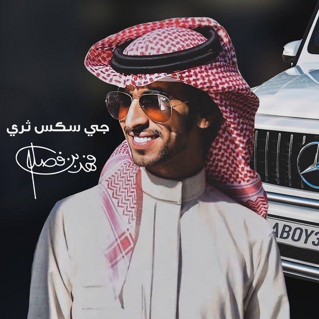 کاور آهنگ جي سكس ثري از Fahad Bin Fasla