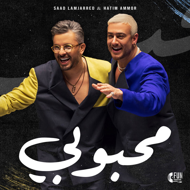 کاور آهنگ Mahboubi از Hatim Ammor, Saad Lamjarred