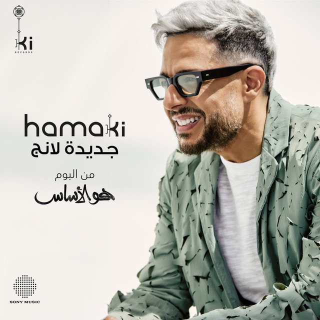 کاور آهنگ Gedida Lang از Mohamed Hamaki