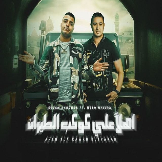 کاور آهنگ اهلا علي كوكب الطيران از Eslam Kabonga, Miso misara