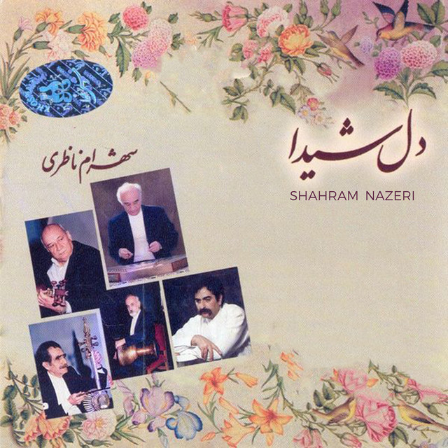 کاور آلبوم دل شیدا از شهرام ناظری