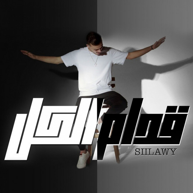 کاور آهنگ Quddam al-kull از siilawy