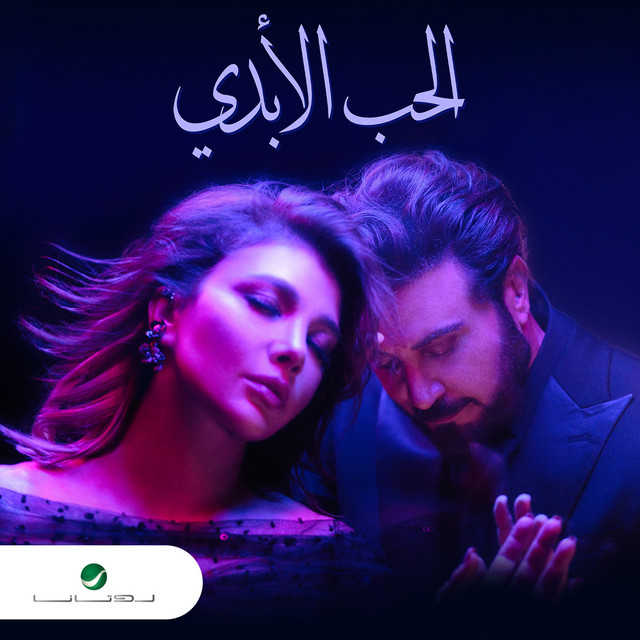 کاور آهنگ الحب الأبدي از Assala Nasri, Majid Almohandis