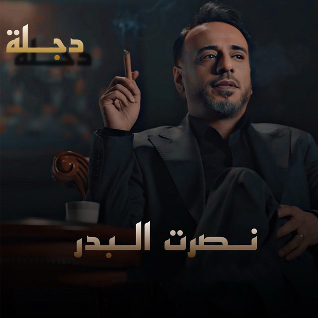 کاور آهنگ Dijla از Nasrat Al Badr