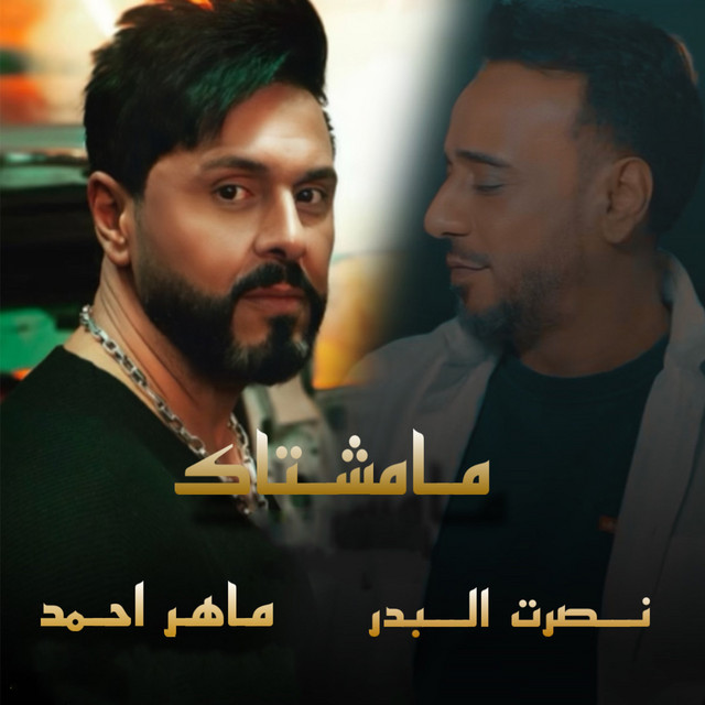 کاور آهنگ Ma Mshtak از Nasrat Al Badr, Maher Adham