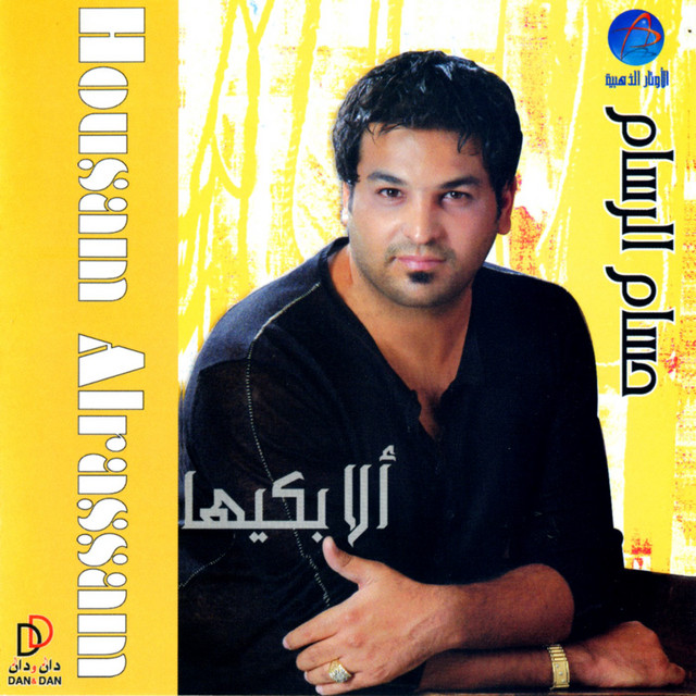 کاور آلبوم Ella Bakkiha از Husam Al Rassam