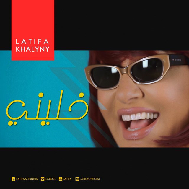 کاور آهنگ Khalyny از Latifa