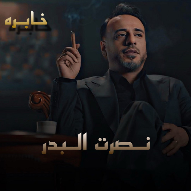 کاور آهنگ Khaprah از Nasrat Al Badr