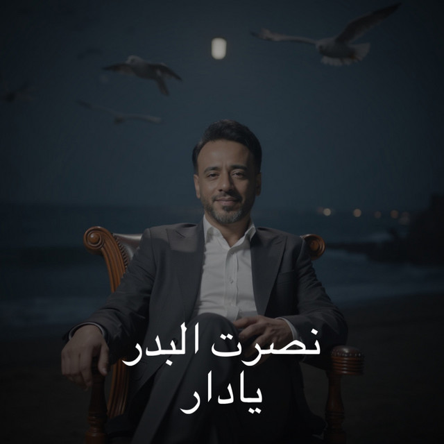 کاور آهنگ Ya Dar از Nasrat Al Badr