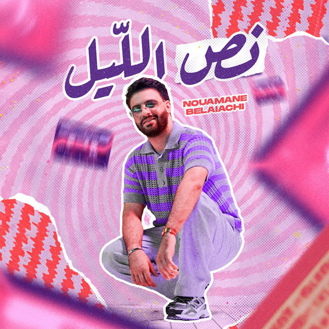 کاور آهنگ Ness Lil از Nouamane Belaiachi