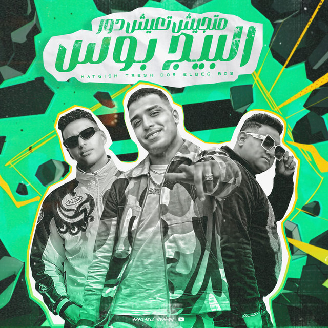 کاور آهنگ متجيش تعيش دور البيج بوس از Omar Id, Mody Amin, Eslam Kabonga