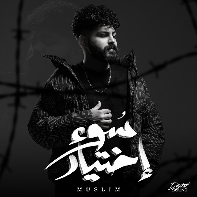 کاور آهنگ Sou2 Ekhtiar از Muslim -