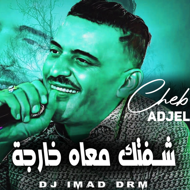 کاور آهنگ شفتك معاه خارجة از Dj iMaD DrM, Cheb Adjel