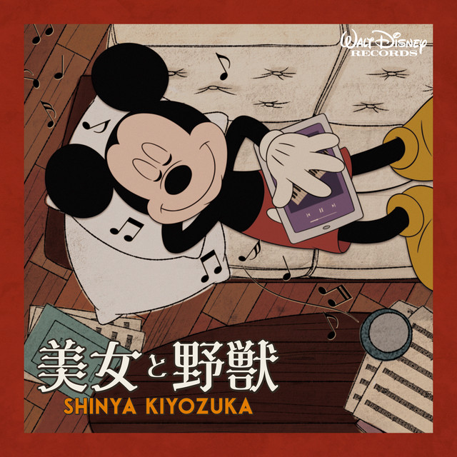 کاور آهنگ Beauty and the Beast از Shinya Kiyozuka