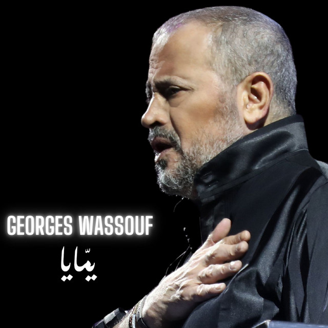 کاور آهنگ Yammaya از George Wassouf