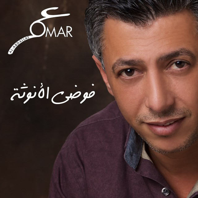 کاور آهنگ Fawda Alonotha از Omar Alabdallat