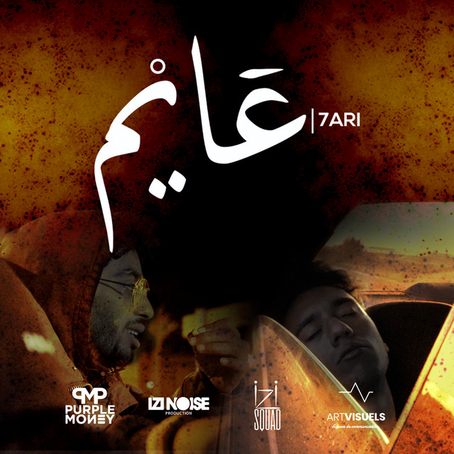 کاور آهنگ 3AYM از 7ari