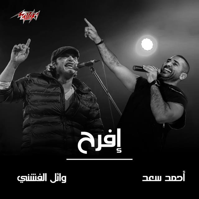 کاور آهنگ Efrah از Ahmed Saad, Wael El Fashny