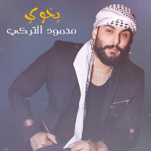 کاور آهنگ Ykhwi از Mahmoud Al Turky
