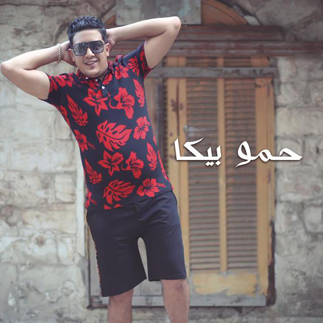 کاور آهنگ Enty Elaza از Hamo Bika, Felo, Nour El Tot, Ali Qadoura