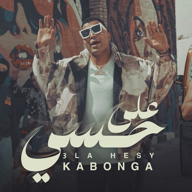 کاور آهنگ علي حسي مسيط نفسي از Eslam Kabonga
