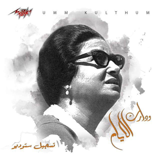 کاور آهنگ We Daret El Ayam Studio Recording از Umm Kulthum