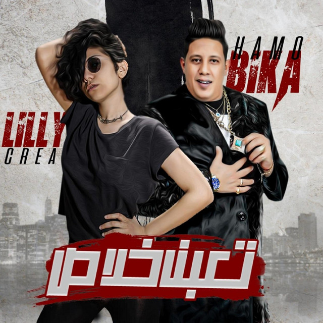 کاور آهنگ تعبنا خلاص از Lilly Crea, Hamo Bika