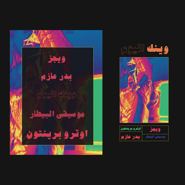 کاور آهنگ وينك اليوم از Wegz