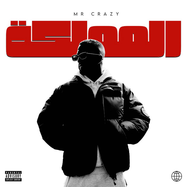 کاور آهنگ AL MAMLAKA از Mr. Crazy