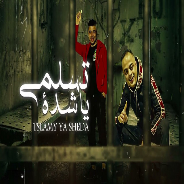 کاور آهنگ تسلمي يا شده از Eslam Kabonga, Eva Elerany