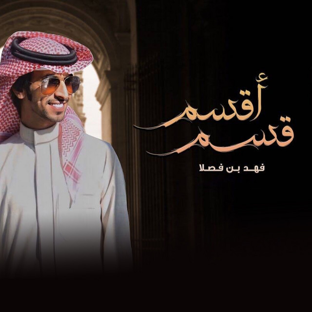 کاور آهنگ اقسم قسم از Fahad Bin Fasla