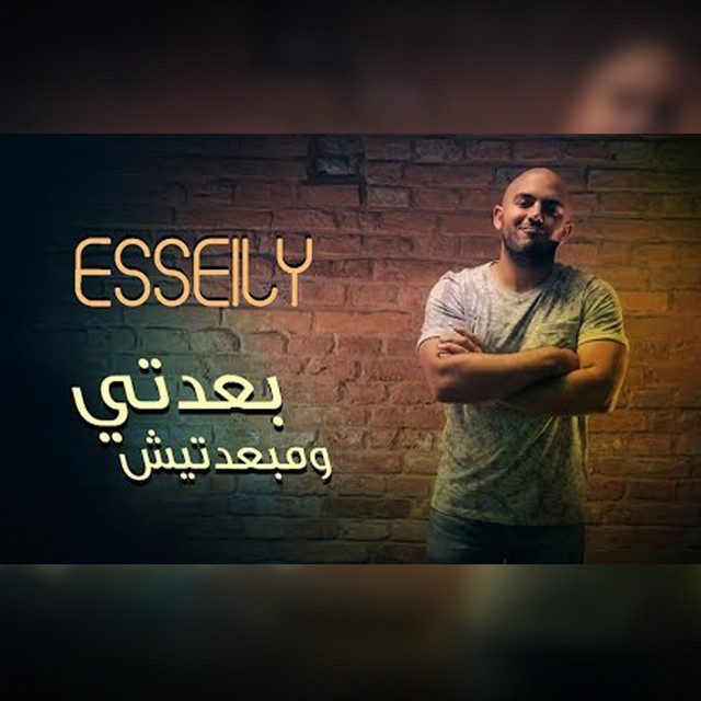 کاور آهنگ Beadty We Mabadtish از Mahmoud El Esseily