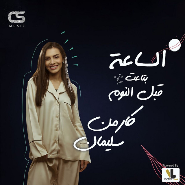 کاور آهنگ El Saah Betaet Abl El Noum از Carmen Soliman